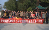 網(wǎng)建及產(chǎn)品運(yùn)營(yíng)部-五福山莊快樂之旅