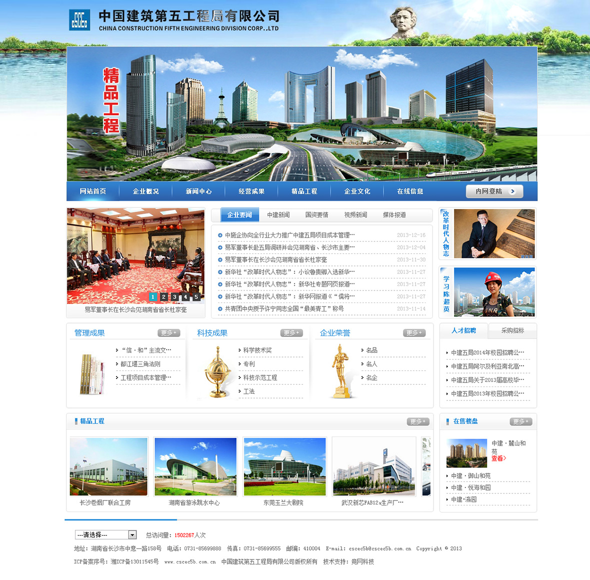 中建五局