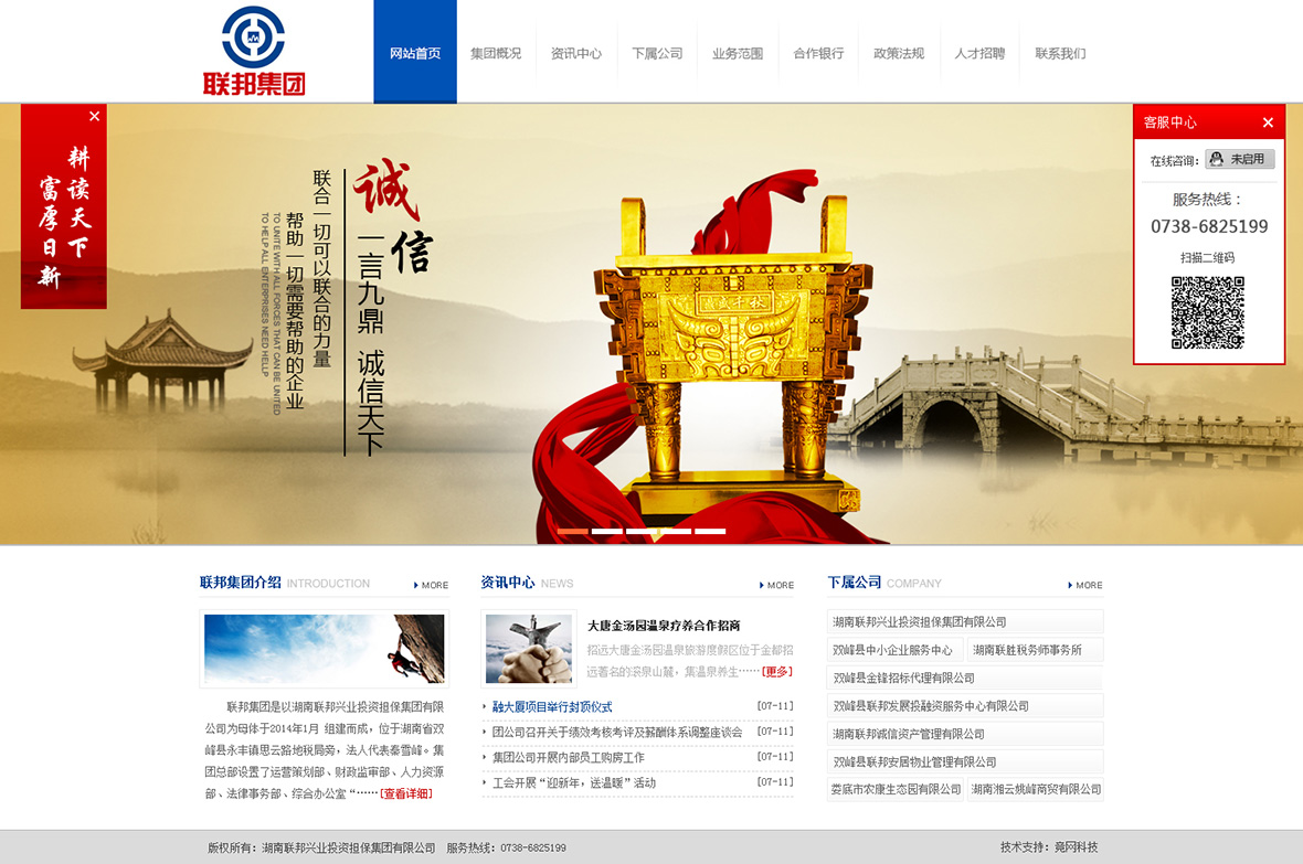 湖南聯(lián)邦興業(yè)投資擔(dān)保集團(tuán)有限公司