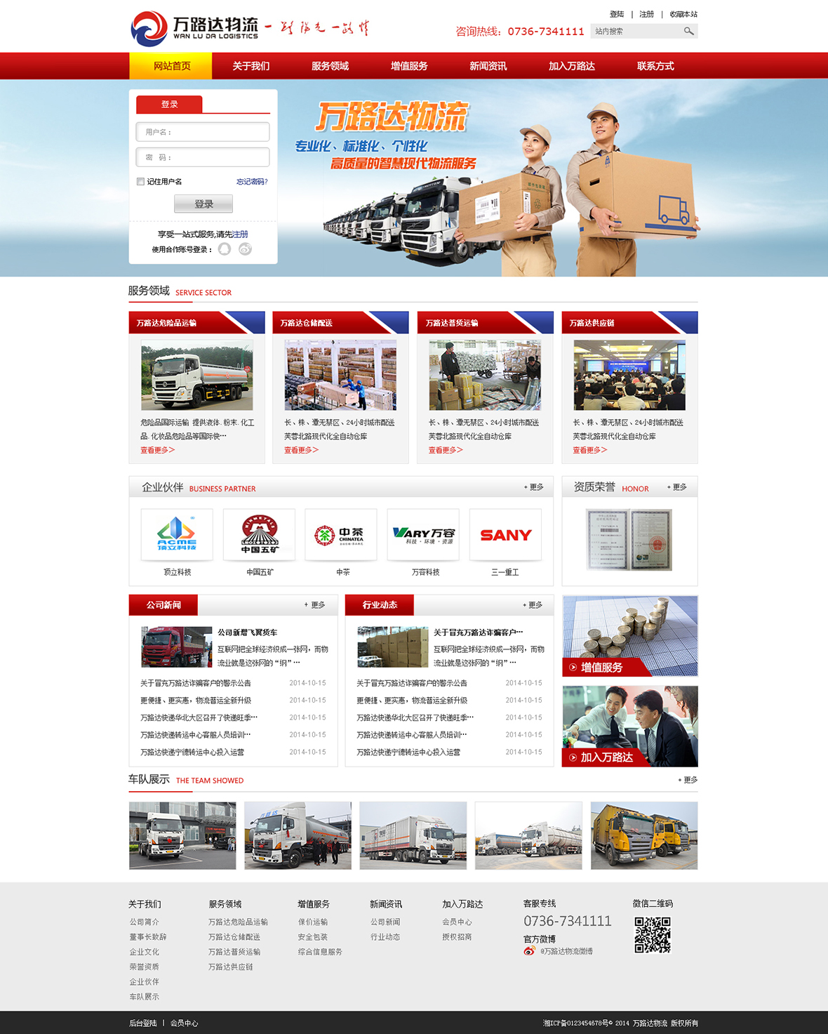 常德市萬路達(dá)物流有限公司