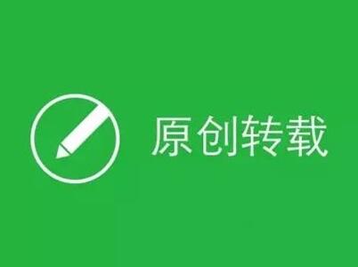 轉(zhuǎn)載果真是網(wǎng)站seo的勁敵？