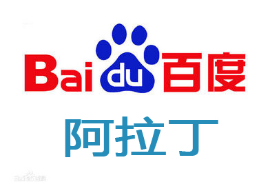 如何辨別網(wǎng)站參與百度阿拉丁排名的幾種方式？