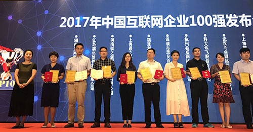 2017中國互聯(lián)網(wǎng)企業(yè)百強(qiáng)公布：競(jìng)網(wǎng)再上新臺(tái)階