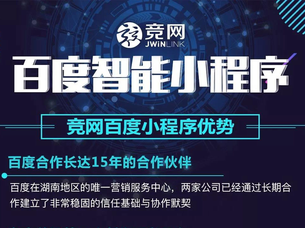 百度智能小程序C位出道，千萬級流量面前，謹防合作陷阱！