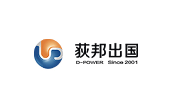湖南省優(yōu)智荻邦出國(guó)事務(wù)服務(wù)有限公司
