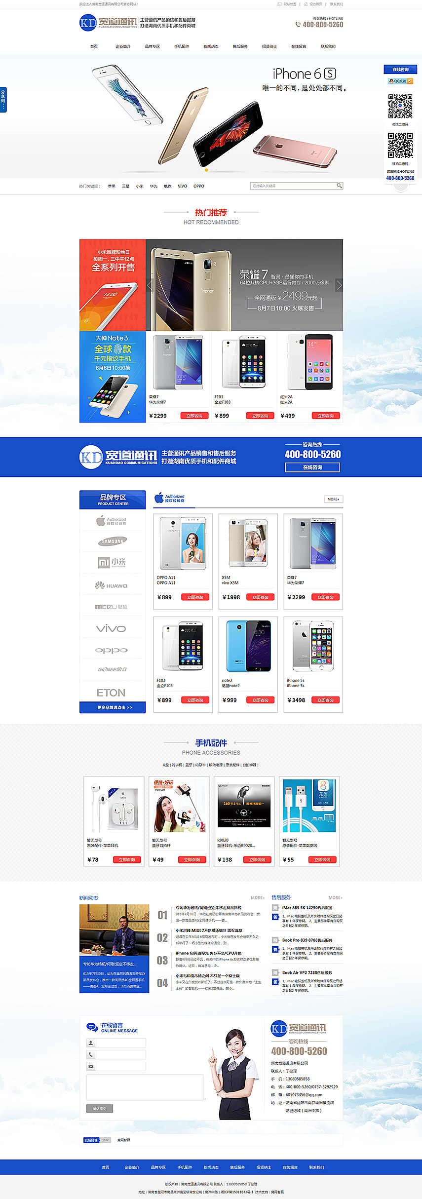 營(yíng)銷(xiāo)網(wǎng)站成功案例-湖南寬道通訊有限公司