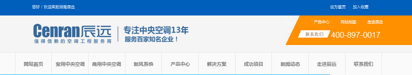 湖南辰遠空調(diào)網(wǎng)站案例展示——暢銷版