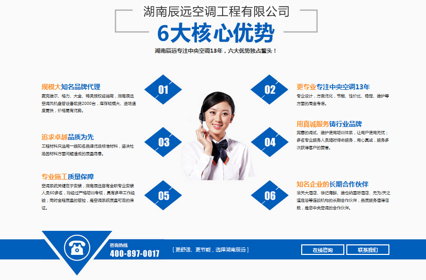 湖南辰遠空調(diào)網(wǎng)站案例展示——暢銷版