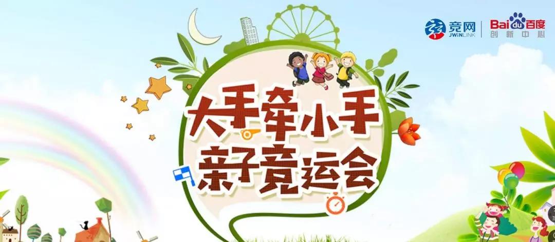 競網(wǎng)15周年慶 | “大手牽小手”親子競運會精彩紛呈， hi爆全場 溫暖初冬